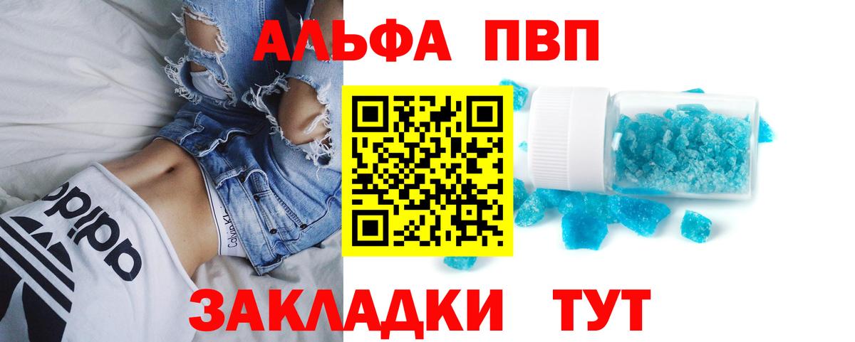 APVP кристаллы  Альфа ПВП крисы CK  Вход с VPN  Улан-Удэ 