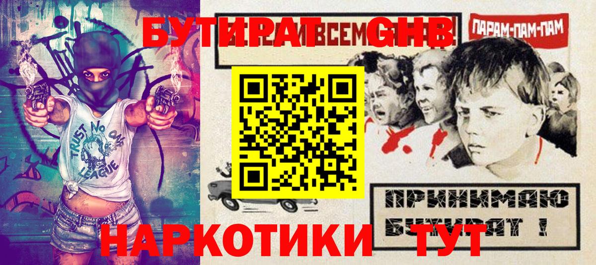 БУТИРАТ бутик Улан-Удэ