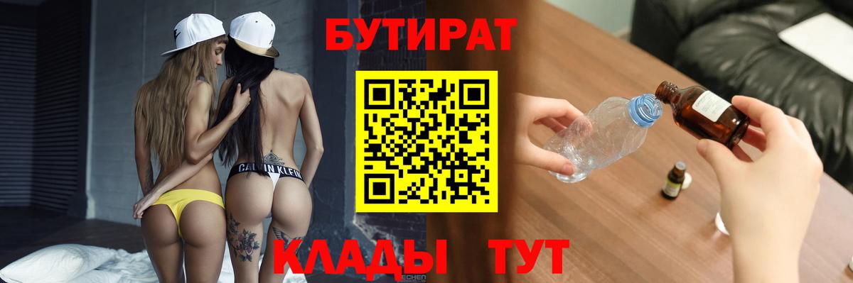Улан-Удэ  Бутират бутик  Вход с VPN 