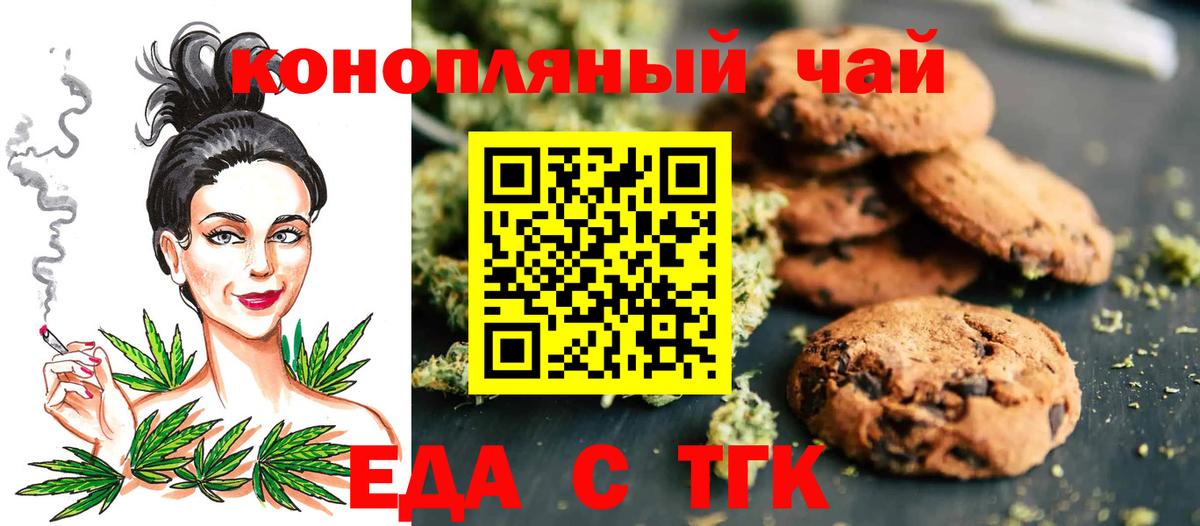 Улан-Удэ  Еда ТГК конопля  Вход с VPN 