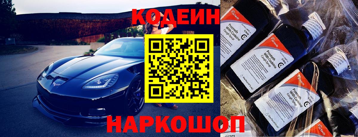Кодеиновый сироп Lean напиток Lean (лин)  Codein Purple Drank  Вход с VPN  Улан-Удэ 