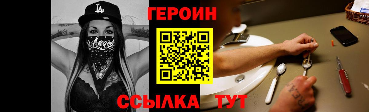 ГЕРОИН герыч Улан-Удэ