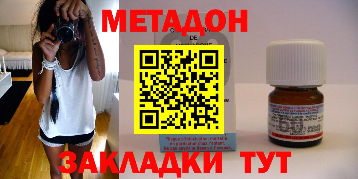 Улан-Удэ  МЕТАДОН VHQ  Вход с VPN  МЕТАДОН кристалл 